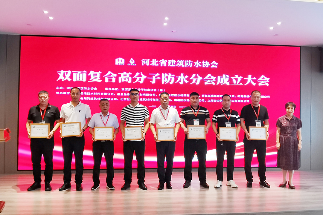 北方欧博ABG集团恭贺河北省修建防水协会双面复合高分子防水分会成立！！